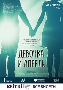 девочка и апрель А3_27апр25_page-0001